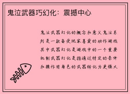 鬼泣武器巧幻化:震撼中心