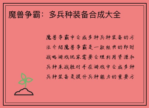 魔兽争霸:多兵种装备合成大全