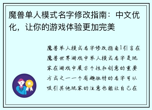 魔兽单人模式名字修改指南:中文优化,让你的游戏体验更加完美