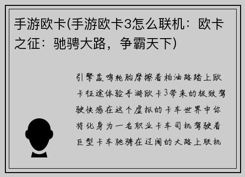 手游欧卡(手游欧卡3怎么联机：欧卡之征：驰骋大路，争霸天下)