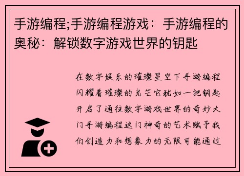 手游编程;手游编程游戏：手游编程的奥秘：解锁数字游戏世界的钥匙