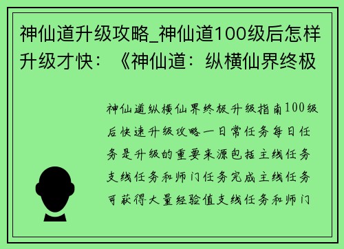 神仙道升级攻略_神仙道100级后怎样升级才快：《神仙道：纵横仙界终极升级指南》