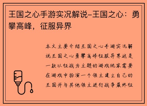 王国之心手游实况解说-王国之心：勇攀高峰，征服异界