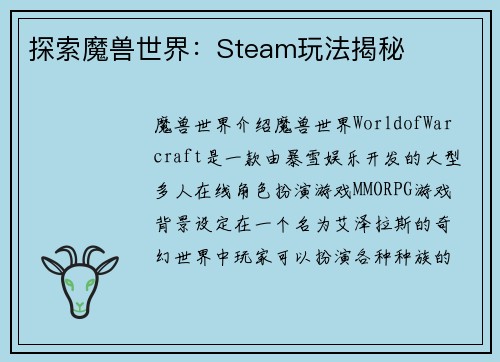 探索魔兽世界：Steam玩法揭秘