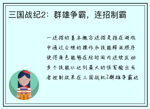 三国战纪2：群雄争霸，连招制霸