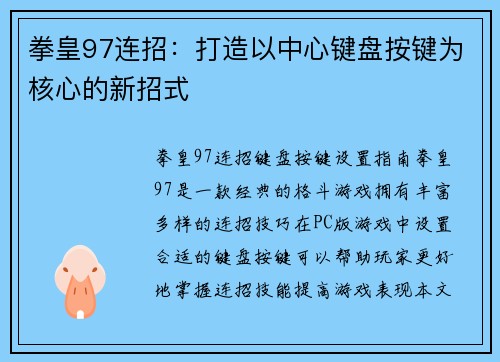 拳皇97连招：打造以中心键盘按键为核心的新招式