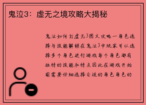 鬼泣3：虚无之境攻略大揭秘