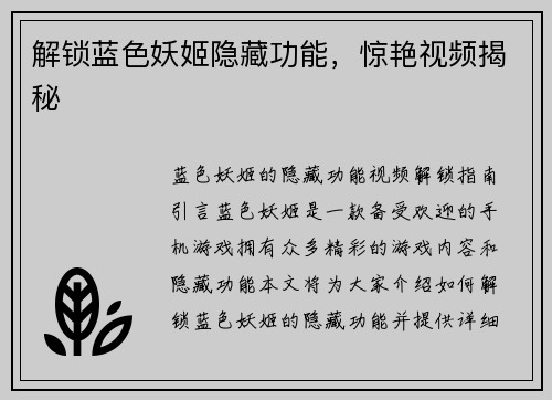 解锁蓝色妖姬隐藏功能,惊艳视频揭秘